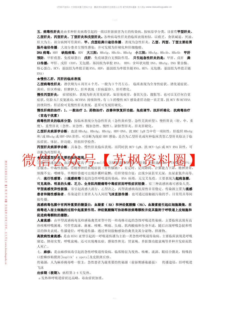 新发传染病
